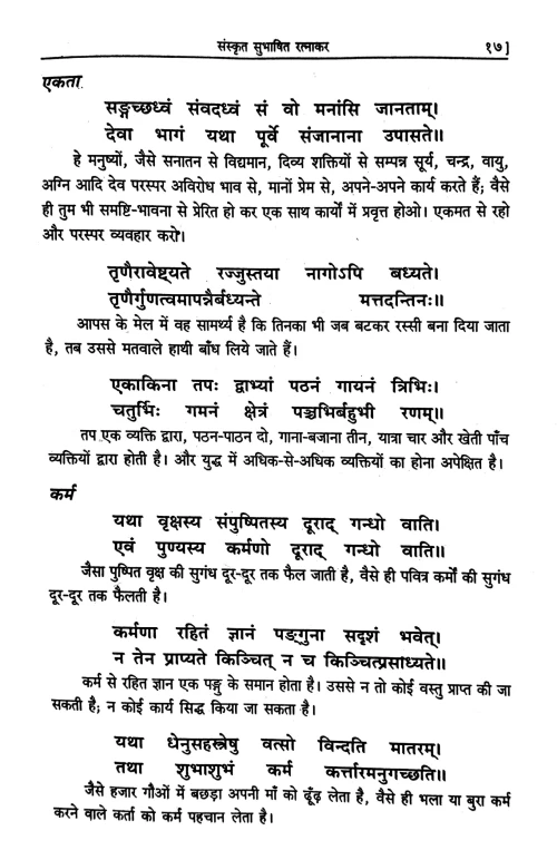 Sanskrit Subhashita Ratnakar